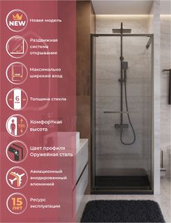 Душевая дверь CEZARES  LUX-B-FS-1-70-C-GM оружейная сталь